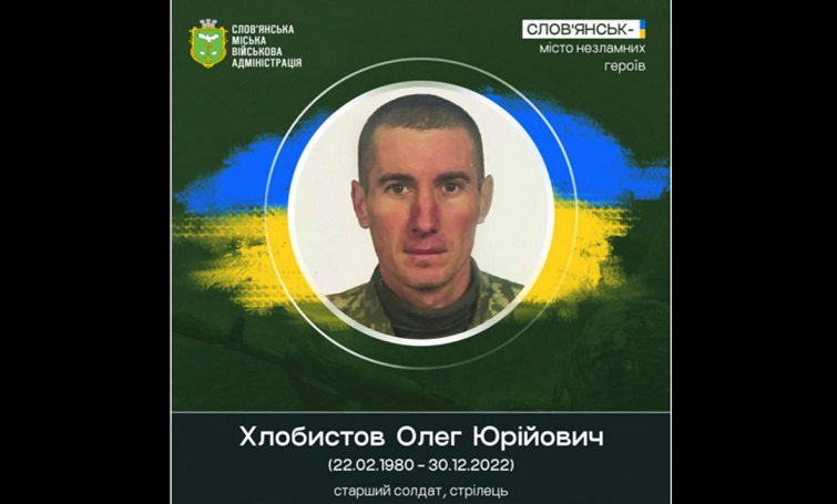 30 грудня 2022 року, рятуючи товариша, отримав поранення, несумісні з життям Хлобистов Олег