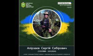 В цей день, два роки тому, загинув у бою Сергій Алірзаєв