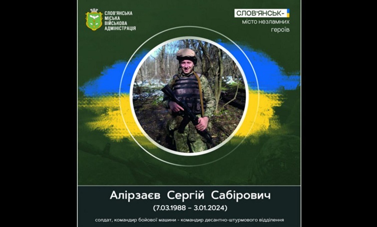 В цей день, два роки тому, загинув у бою Сергій Алірзаєв