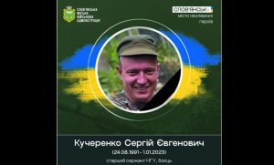 1 січня 2023 року загинув під час виконання бойового завдання Кучеренко Сергій