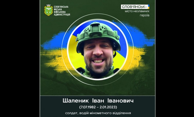2 січня 2023 року загинув у бою, рятуючи побратимів, Шаленик Іван