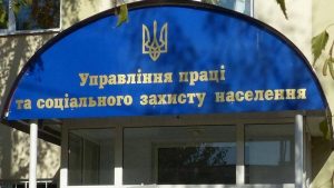 У Краматорську 29 квітня змінять графік прийому в управлінні соцзахисту
