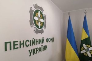 З 28 серпня змінюються номери гарячої лінії Пенсійного фонду Донеччини