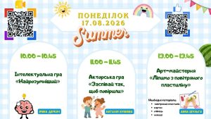 Дітей з Донеччини 17 серпня запрошують долучитися до інтерактивного онлайн-табору «ART-простір» 