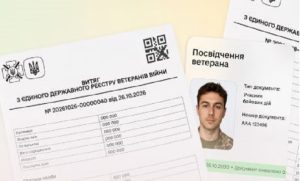 Нова послуга в Дії: ветерани та родини полеглих воїнів можуть оформити витяг з ЄДРВВ онлайн