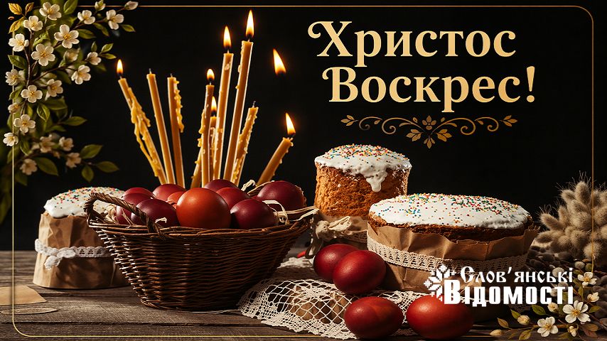 Воскресіння Христове – світлий день віри та надії. Вітальні листівки та привітання