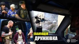 Одинадцять днів без допомоги та три доби в пастці — поліція евакуювала мешканців Дружківки