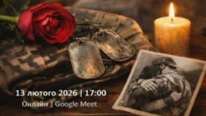 На Донеччині пройде онлайн-зустріч до Дня закоханих «Кохання з присмаком війни»