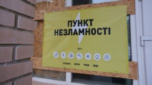 На Донеччині працюють 58 пунктів незламності