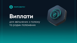 Виплати для родин полонених та звільнених з полону: що потрібно знати
