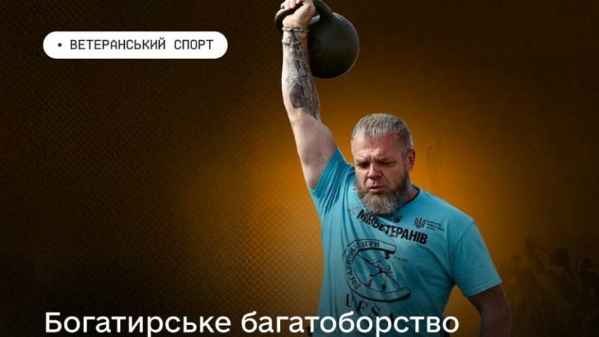 Ветеранів запрошують на спортивні збори з богатирського багатоборства