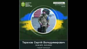 16 січня 2020 року помер від поранення, отриманого під Авдіївкою, Терехов Сергій