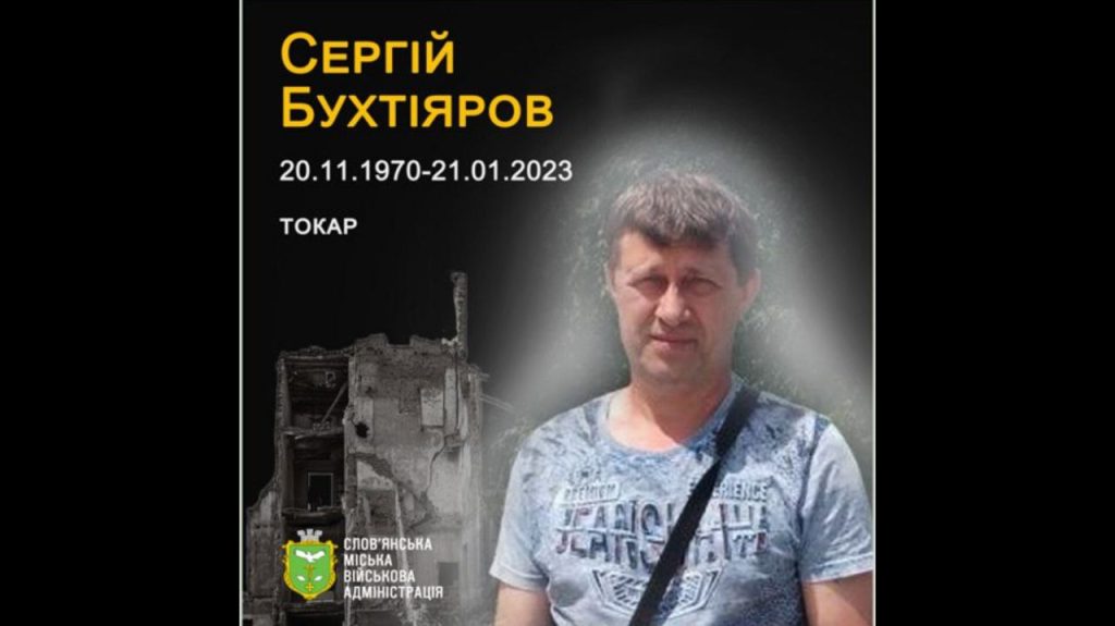 21 січня 2023 року помер Сергій Бухтіяров