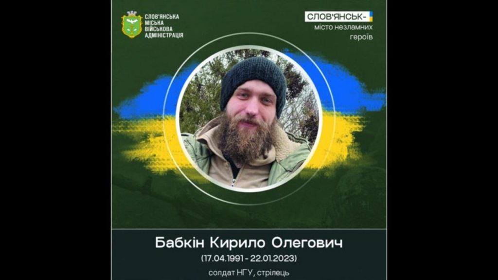 22 січня 2023 року загинув в бою доброволець Бабкін Кирило