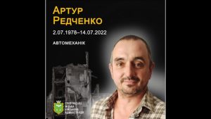 14 липня 2022 від отриманих травм після російського обстрілу помер Артур Редченко