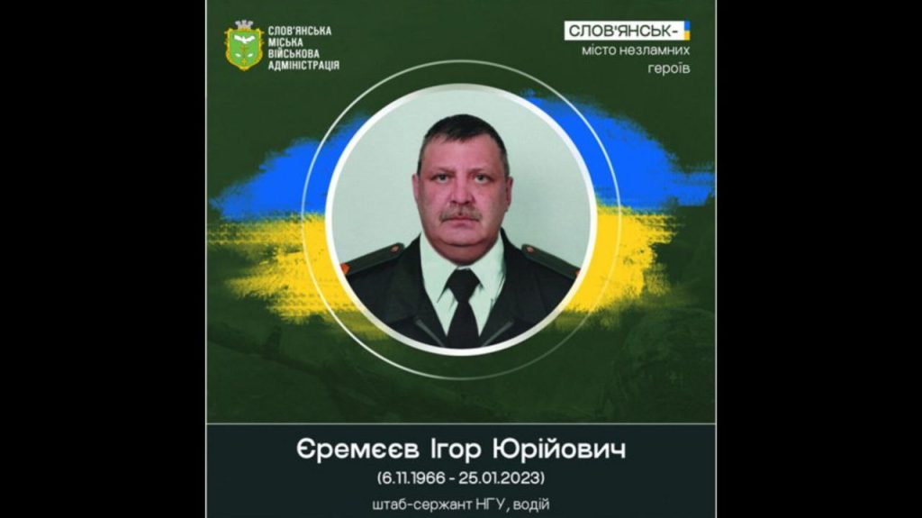 Рівно три роки тому загинув при виконанні обов’язку по захисту Батьківщини Єремєєв Ігор