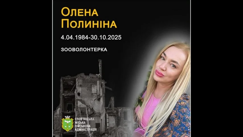 Приїхала погодувати тварин: у жовтні минає рік з дня загибелі слов’янської волонтерки Олени Полиніної