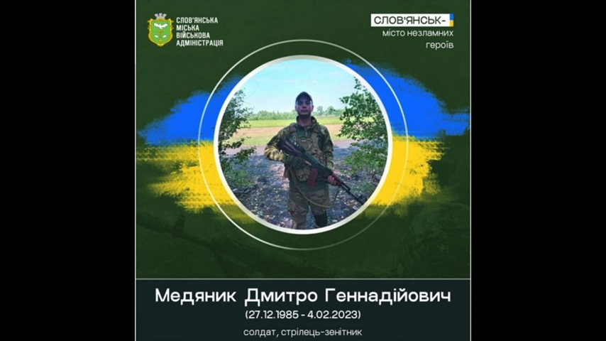 4 лютого 2023 року загинув у боях з російськими окупантами доброволець Медяник Дмитро