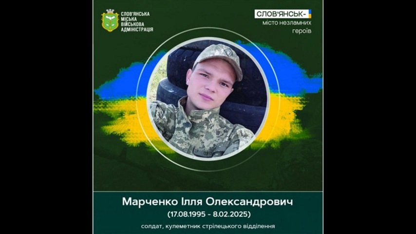8 лютого 2025 року загинув захищаючи країну, Ілля Марченко