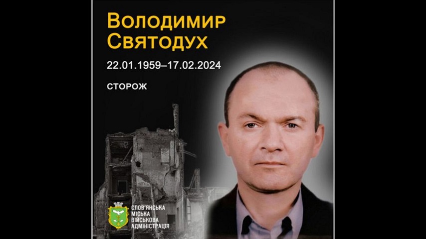 17 лютого 2024 року на своєму робочому місці загинув Володимир Святодух