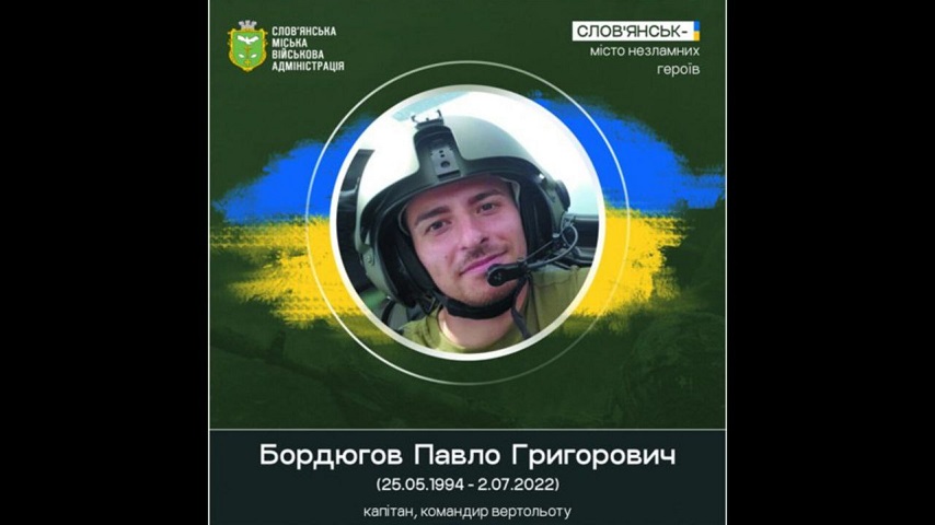 2 липня 2022 року загинув під час бойового вильоту 28-річний Павло Бордюгов