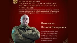 «Орденом Святого Пантелеймона» нагороджений командир медроти 18 Слов’янської бригади НГУ Олексій Яковленко