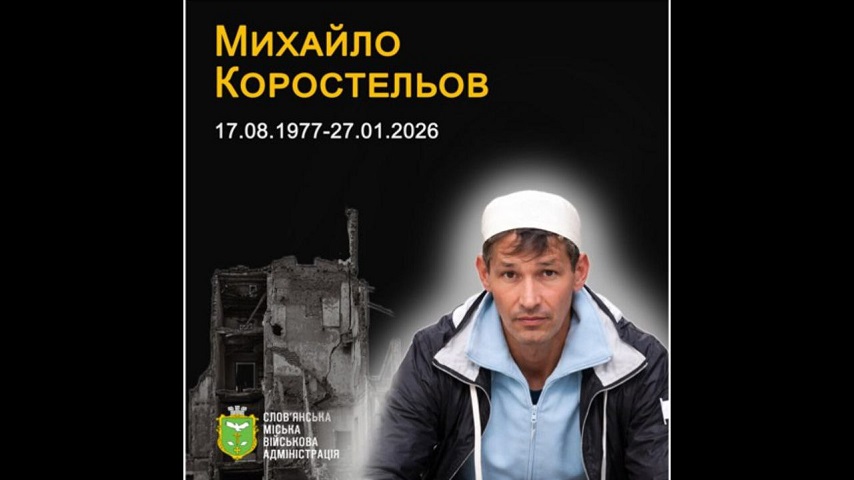 27 січня внаслідок авіаудару загинув Михайло Коростельов
