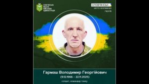22 листопада 2025 року помер від тяжкого поранення Володимир Гармаш