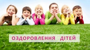 Дітей із Лиманської громади запрошують у 2026 році на оздоровлення до «Артеку»