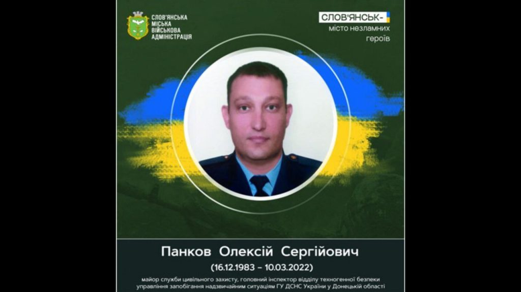 10 березня 2022 року загинув рятувальник Олексій Панков