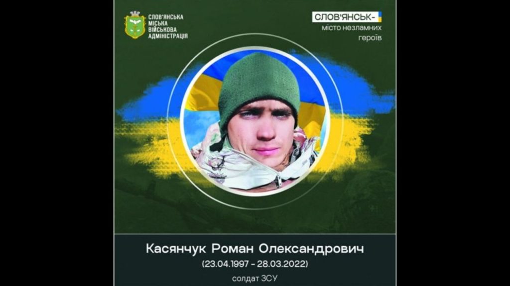 28 березня 2022 року під час виконання бойового завдання загинув Роман Касянчук