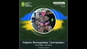 4 квітня 2023 року потрапив під ракетний обстріл Володимир Коваль