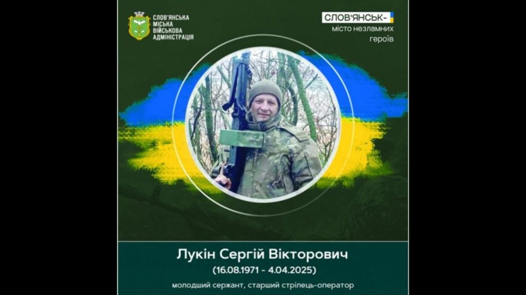 4 квітня 2025 року помер від отриманих в бою травм Сергій Лукін