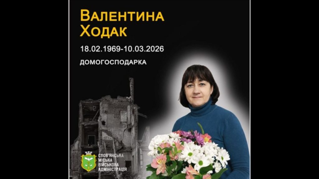 10 березня від російського авіаудару загинула Валентина Ходак