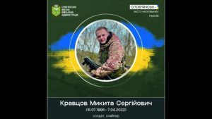 7 квітня 2022 року загинув доброволець Микита Кравцов