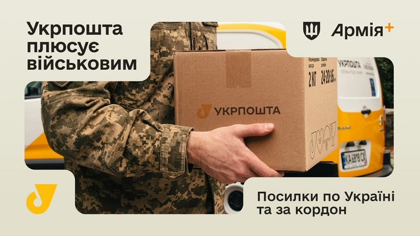 Укрпошта запустила знижки на доставку для військових: як отримати
