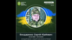 15 квітня 2023 року загинув під час виконання бойового завдання Сергій Бондаренко