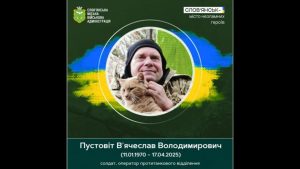 17 квітня 2025 року загинув у бою доброволець В’ячеслав Пустовіт