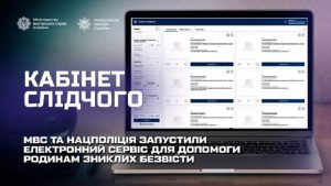 В Україні запустили цифровий “Кабінет слідчого” для ідентифікації загиблих та пошуку зниклих