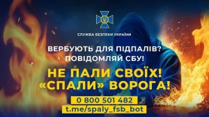 СБУ закликає українців повідомляти про вербування через чат-бот у Telegram «Спали ФСБешника»