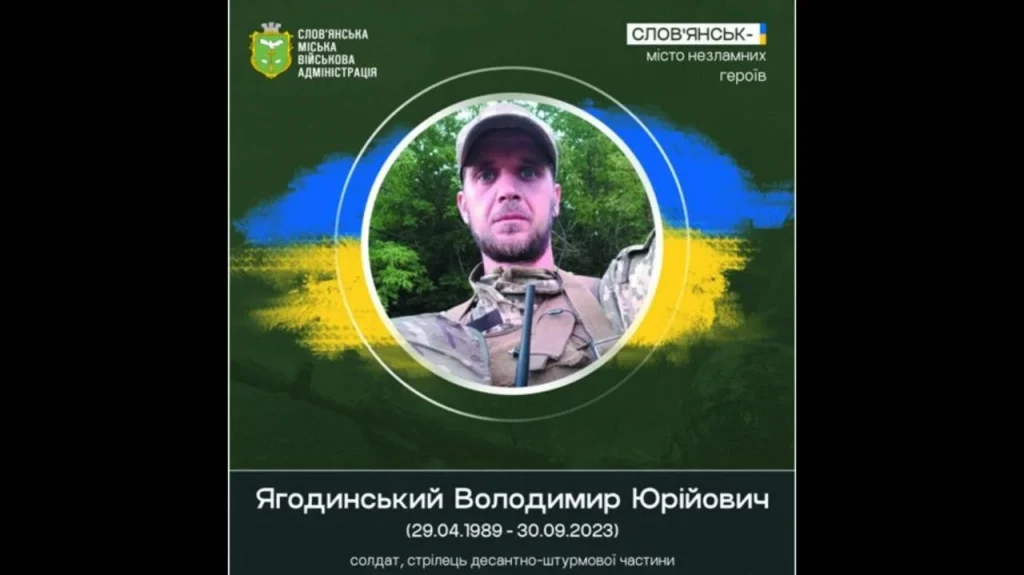 Треті роковини загибелі: у Слов’янську вшановують пам’ять десантника Володимира Ягодинського