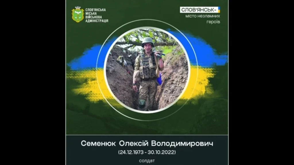 Назавжди у строю: в жовтні Слов’янськ згадує полеглого воїна Олексія Семенюка