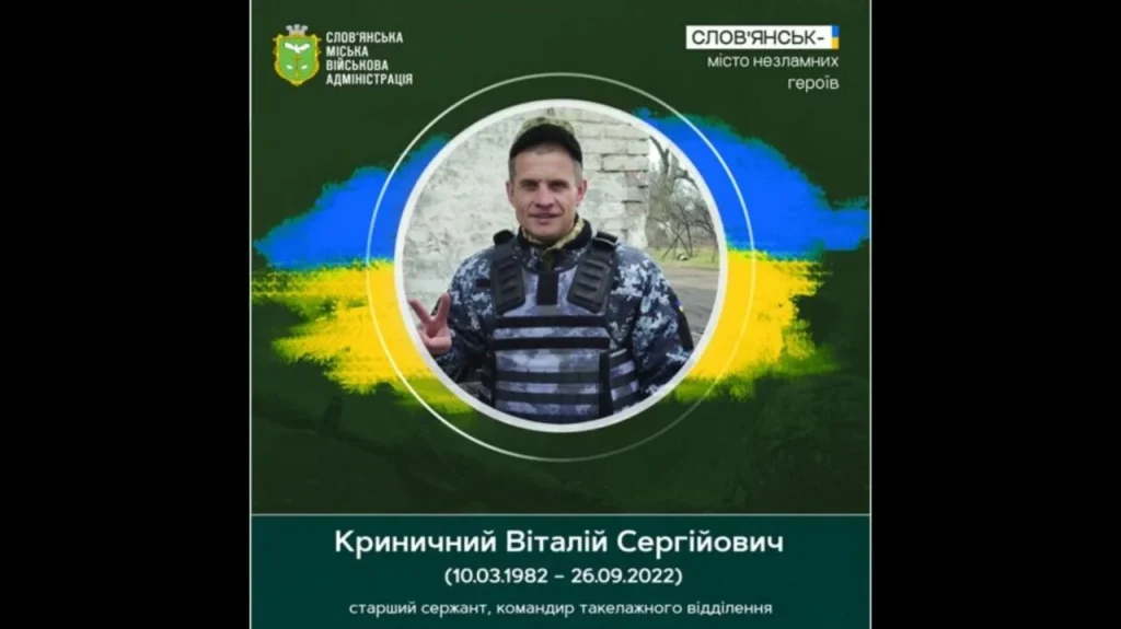 Чотири роки з дня загибелі: Слов’янськ вшановує пам’ять про Віталія Криничного