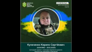 20 грудня 2025 року загинув доброволець Кирило Кулаченко