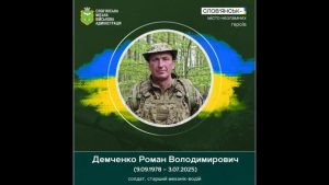 3 липня 2025 року загинув під час виконання бойового завдання Роман Демченко