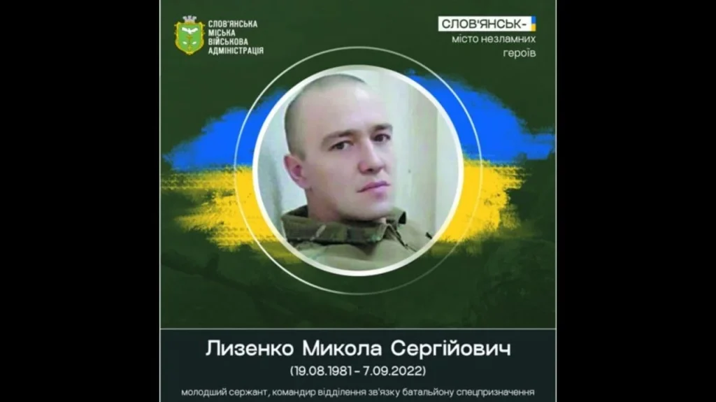 Словʼянськ памʼятає героя: Микола Лизенко віддав життя за свободу України