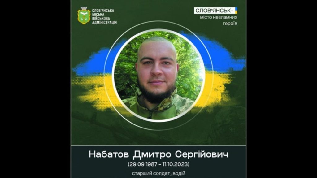 11 жовтня 2023 року загинув доброволець Дмитро Набатов