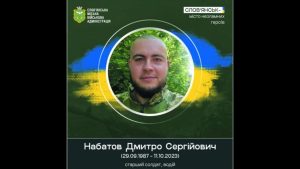11 жовтня 2023 року загинув доброволець Дмитро Набатов
