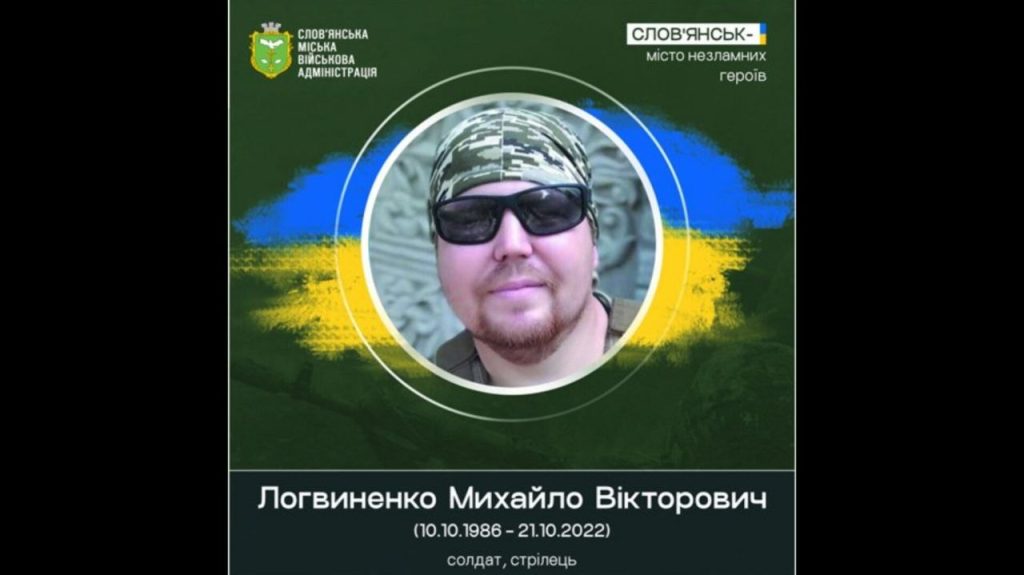 21 жовтня 2022 року загинув Михайло Логвиненко