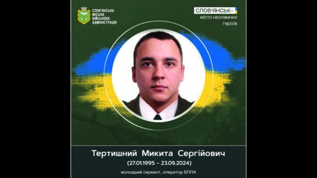 23 вересня 2024 року загинув під час виконання бойового завдання Микита Тертишний